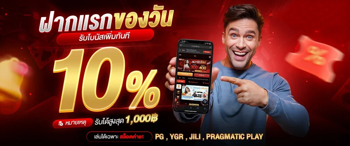 โปรโมชั่นสมาชิกใหม่ SUDYOD888 รับโบนัส 100 เปอร์เซ็นต์